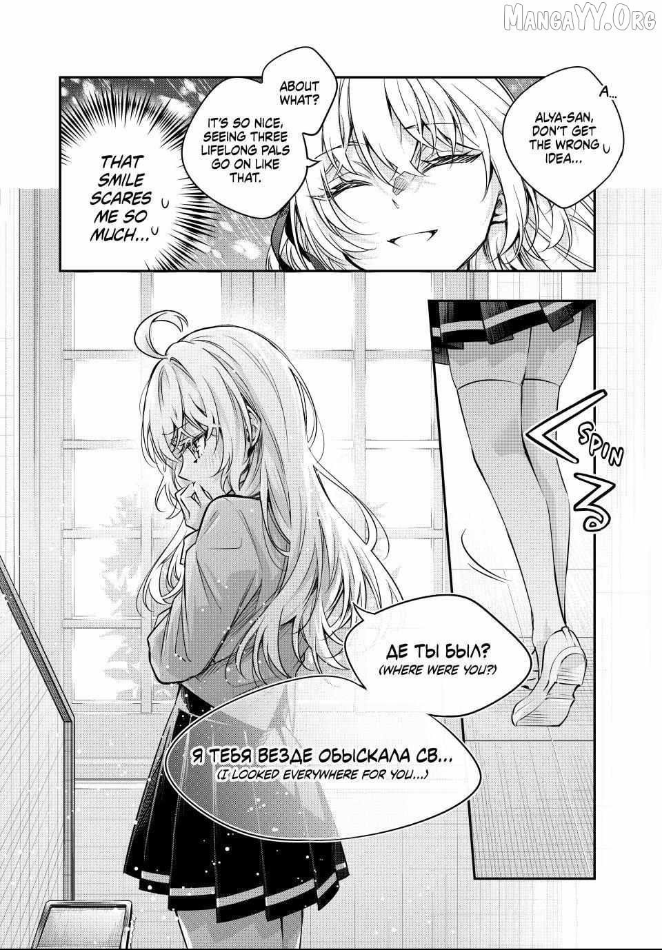 Alya Sometimes Hides Her Feelings in Russian, Chapter 74 image 10